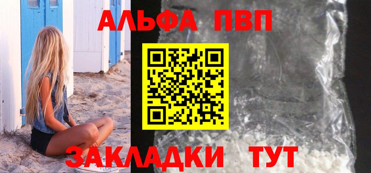 A-PVP Crystall Ульяновск