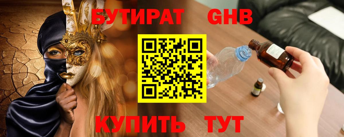 Бутират бутик Ульяновск