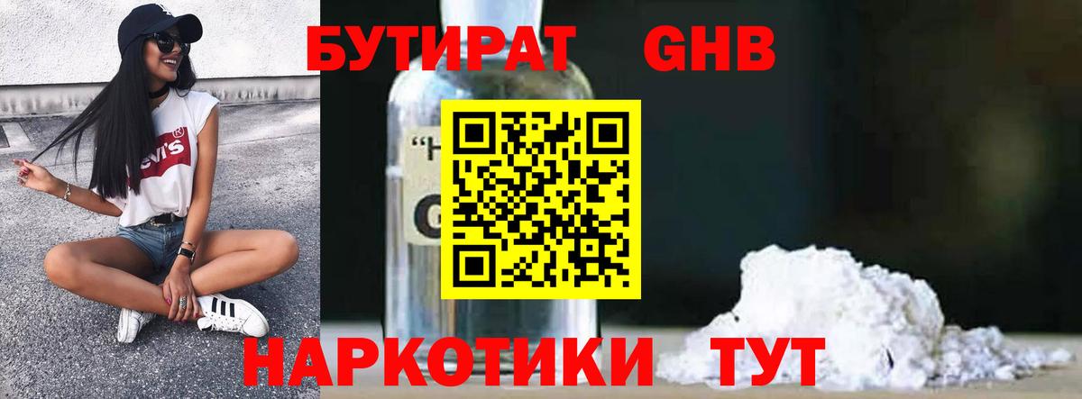 Ульяновск  БУТИРАТ BDO  Вход с VPN 