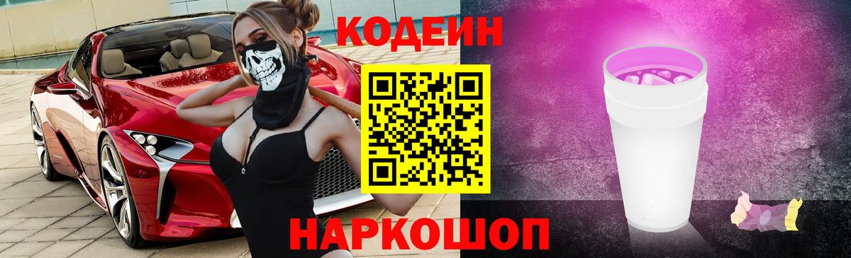 Codein напиток Lean (лин) Ульяновск