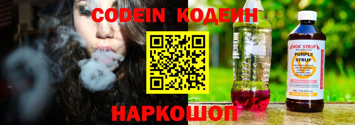 Ульяновск  Кодеин напиток Lean (лин)  Вход с VPN 