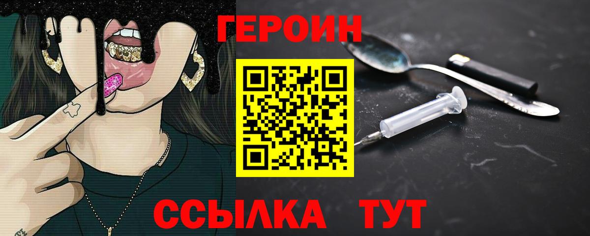 Ульяновск  Героин белый  Вход с VPN 